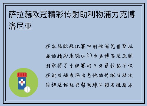 萨拉赫欧冠精彩传射助利物浦力克博洛尼亚