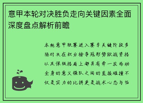 意甲本轮对决胜负走向关键因素全面深度盘点解析前瞻 意甲本轮对决胜负走向关键因素全面深度盘点解析前瞻