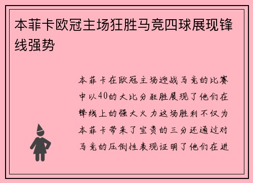 本菲卡欧冠主场狂胜马竞四球展现锋线强势 本菲卡欧冠主场狂胜马竞四球展现锋线强势