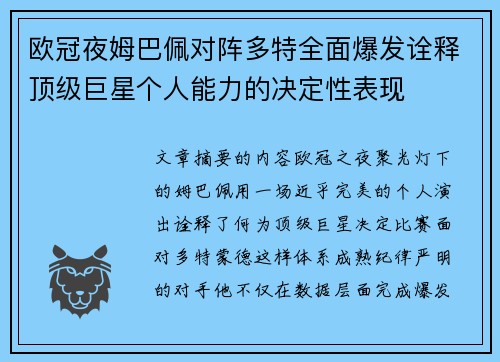 欧冠夜姆巴佩对阵多特全面爆发诠释顶级巨星个人能力的决定性表现 欧冠夜姆巴佩对阵多特全面爆发诠释顶级巨星个人能力的决定性表现