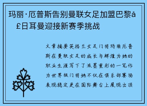 玛丽·厄普斯告别曼联女足加盟巴黎圣日耳曼迎接新赛季挑战 玛丽·厄普斯告别曼联女足加盟巴黎圣日耳曼迎接新赛季挑战
