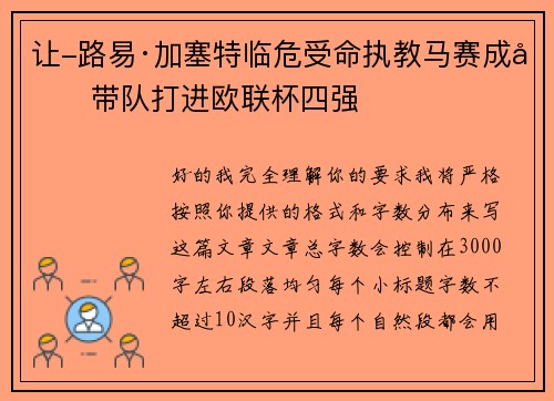 让-路易·加塞特临危受命执教马赛成功带队打进欧联杯四强 让-路易·加塞特临危受命执教马赛成功带队打进欧联杯四强